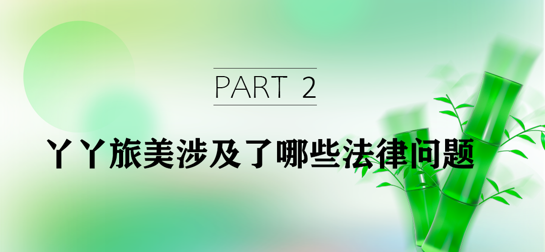 https://delicdn.delilegal.com/ueditor/030a2720e8b63f6968badaa93f6e1986/丫丫推文封面图3.png 丫丫推文封面图3.png