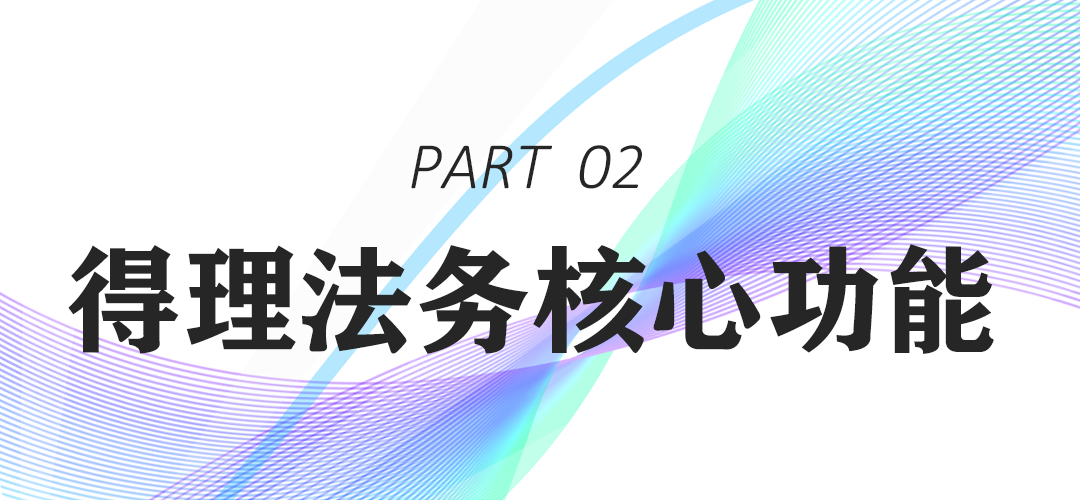 https://delicdn.delilegal.com/ueditor/133fab5163aa96ce75634e86a17529c3/法务标题图2.png 法务标题图2.png