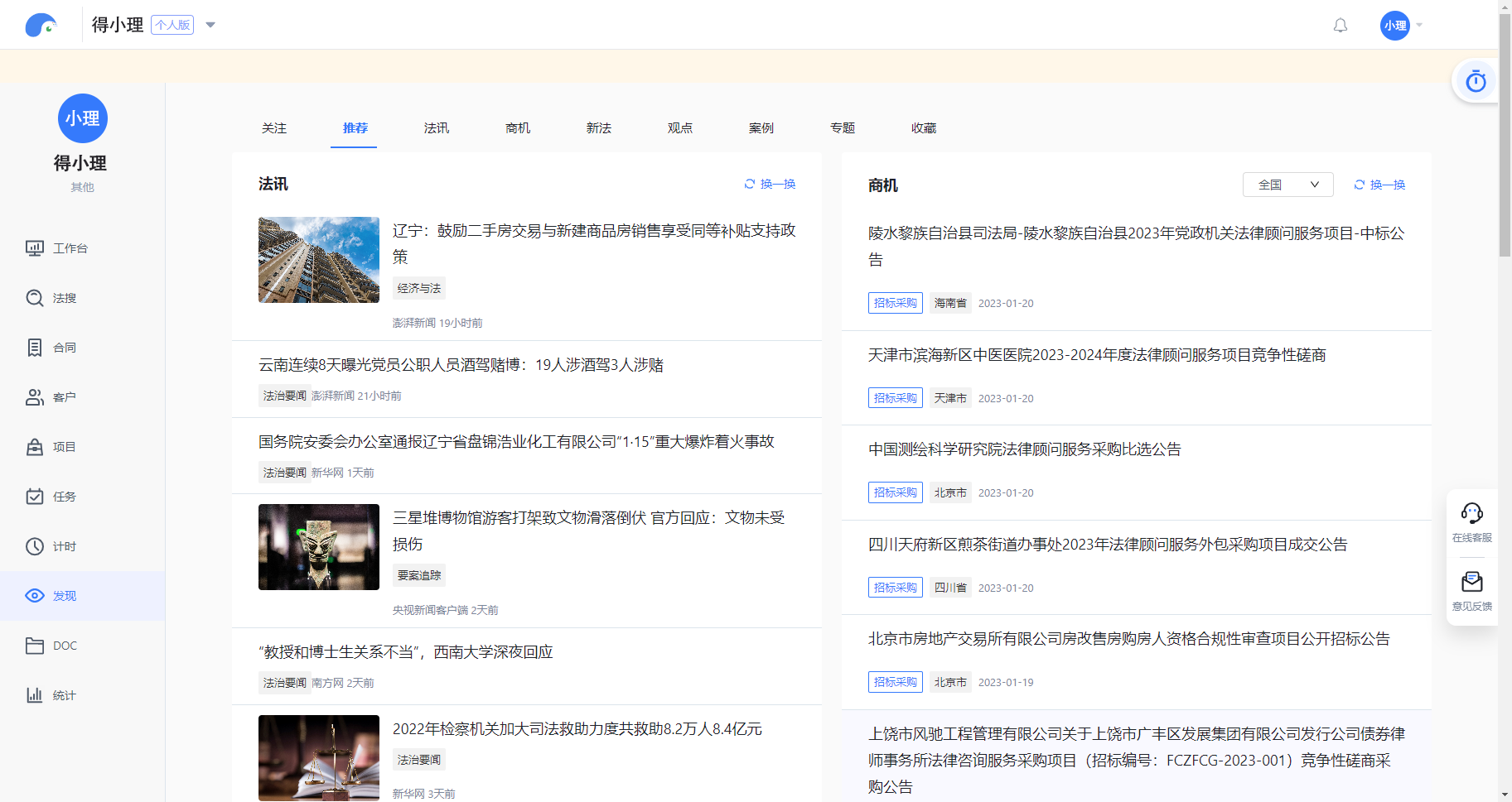 法律头条.png