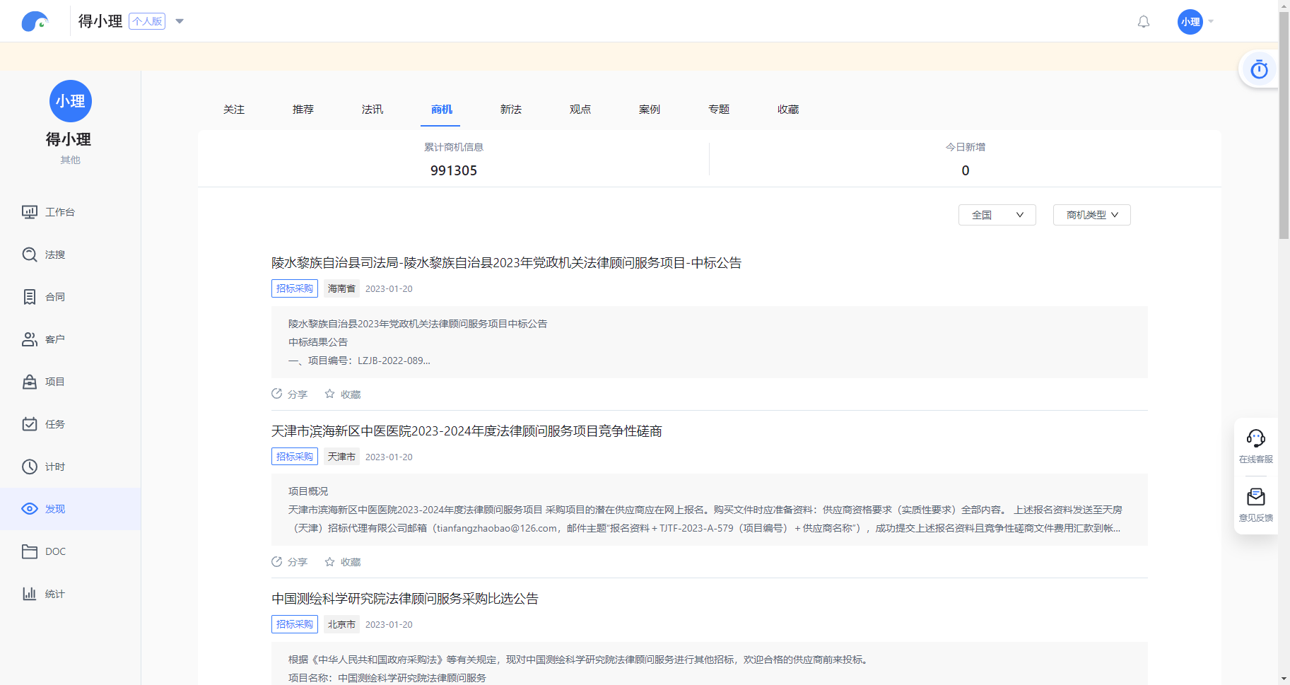 法律商机.png