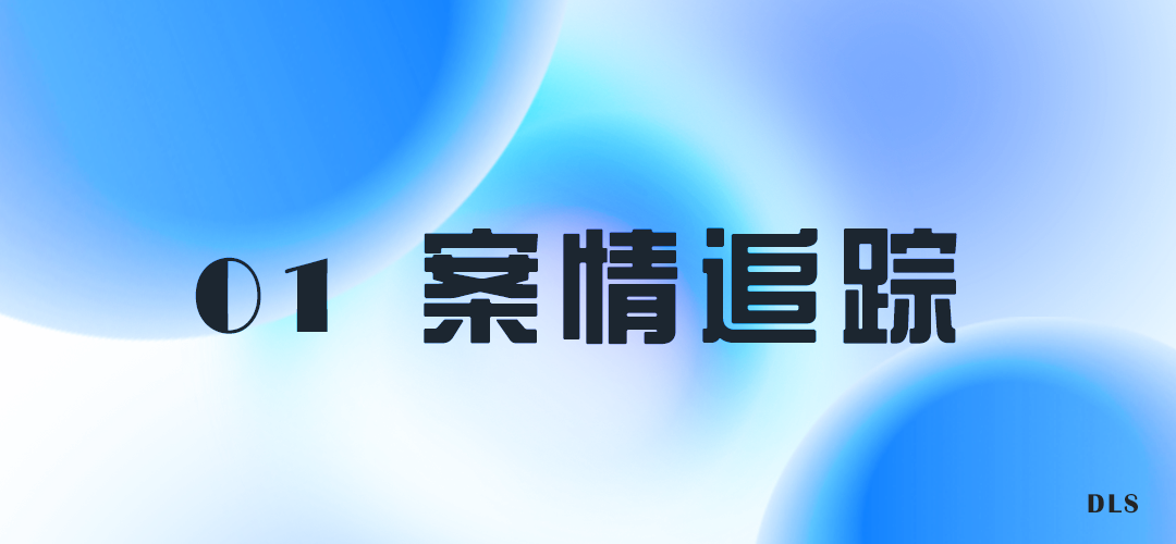 https://delicdn.delilegal.com/ueditor/5918546f335efbe658c8049e5cda355d/热点标题图1.png 热点标题图1.png