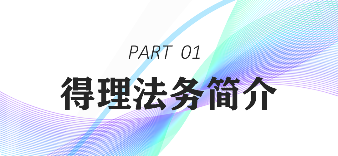法务标题图1.png